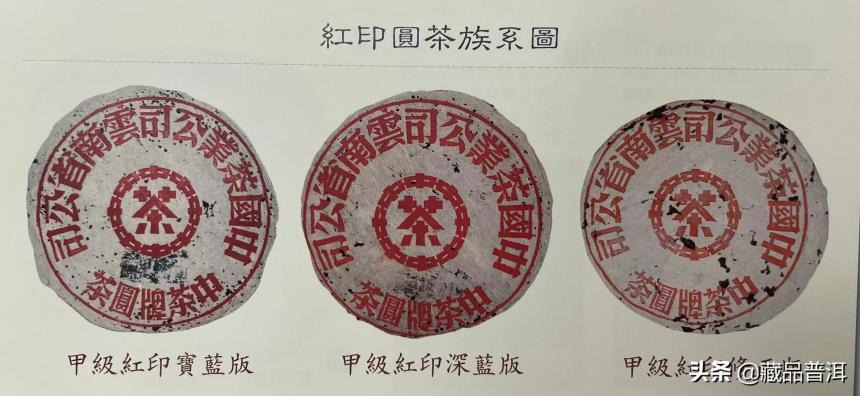 50年代中茶大红印赏析：这些才是真正价值几十万元的红印圆茶